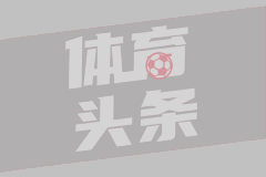 提前出线！阿根廷2-0奥地利 梅西失点+双响18球独享世界杯射手王